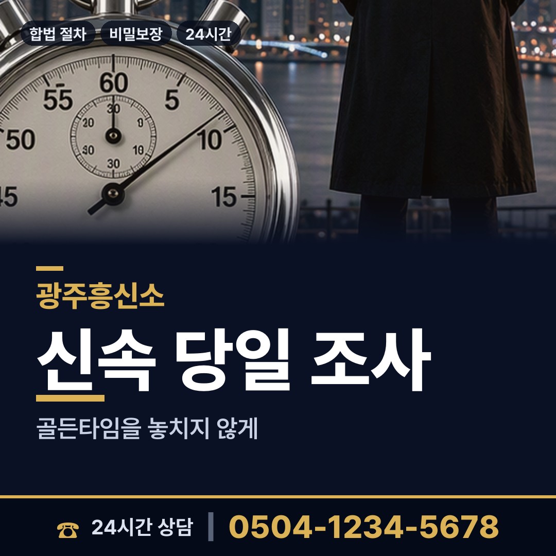 광주 지산2동 이혼증거 상담 안내
