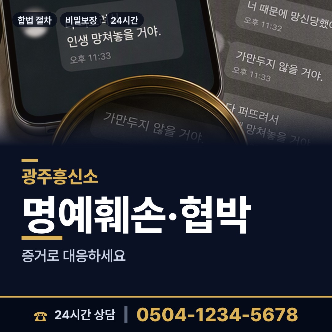 광주 지산2동 탐정비용 상담 안내