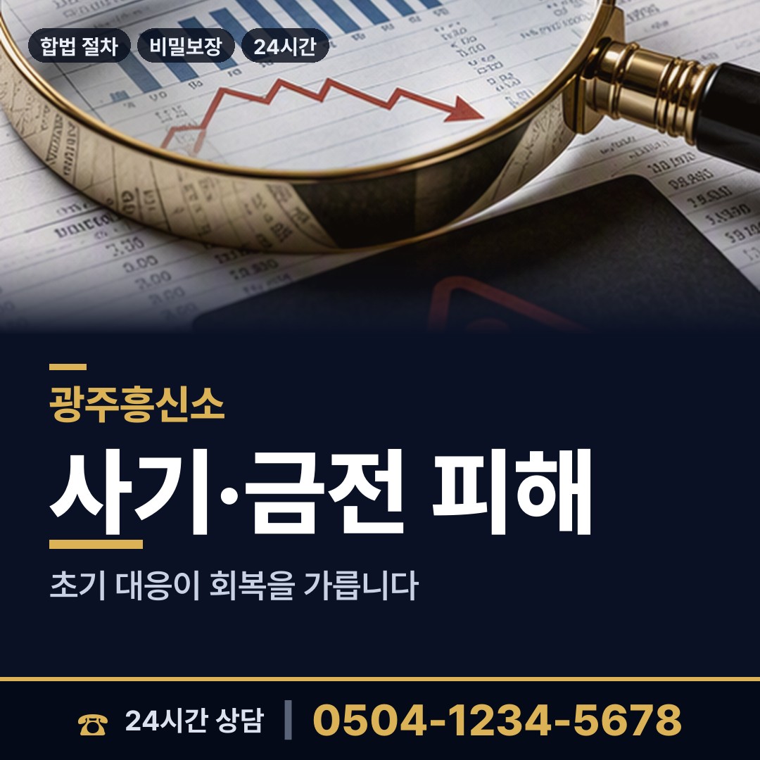 광주 지산2동 이혼조사 상담 안내