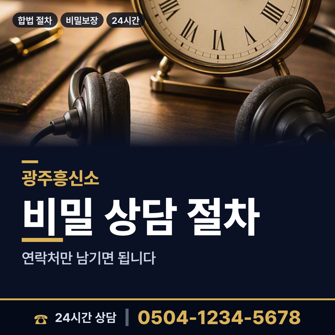 광주 지산2동 당일출장 상담 안내