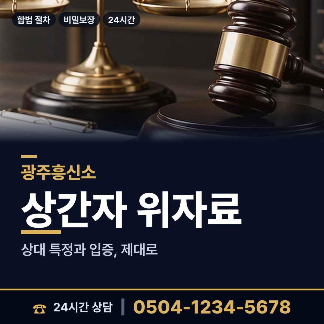 광주 지산2동 긴급조사 상담 안내